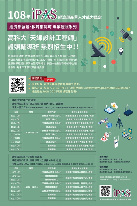 【推廣教育中心】轉知 國立高雄科技大學「天線設計工程師」證照課程輔導班 報名中圖片