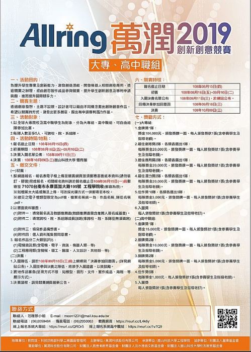 【產推處】轉知 崑山科技大學辦理「萬潤2019創新創意競賽」活動，歡迎踴躍報名參加!圖片