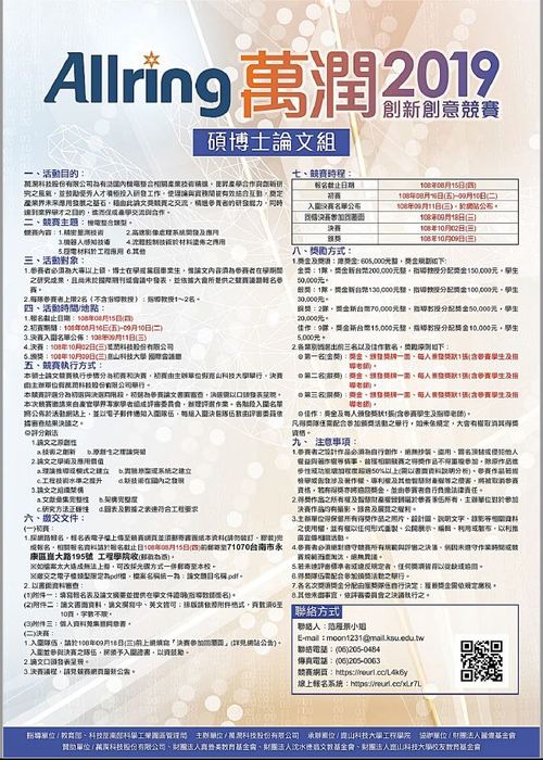 【產推處】轉知 崑山科技大學辦理「萬潤2019創新創意競賽」活動，歡迎踴躍報名參加!圖片