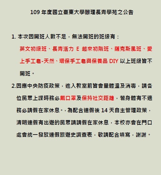 【推廣教育中心】「長青學苑短期班課程」 課程公告圖片