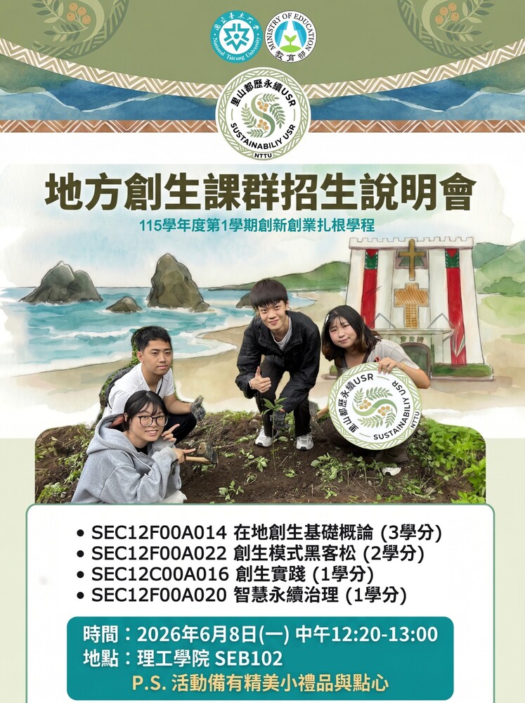 115-1招生海報