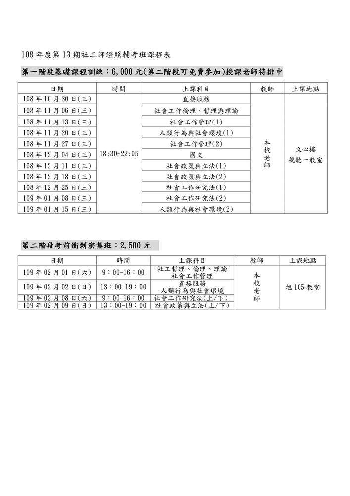 【推廣教育中心】轉知 國立臺南護理專科學校辦理【社工師輔考班及衝刺班(第13期)】報名中圖片