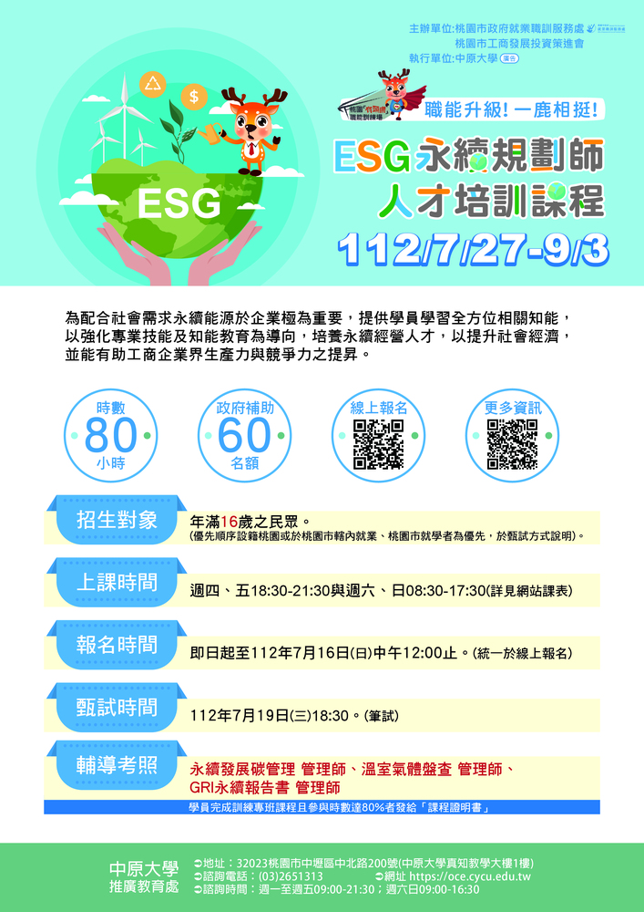 【推廣教育中心】轉知 中原大學 ESG永續規畫師人才培訓課程 報名中圖片