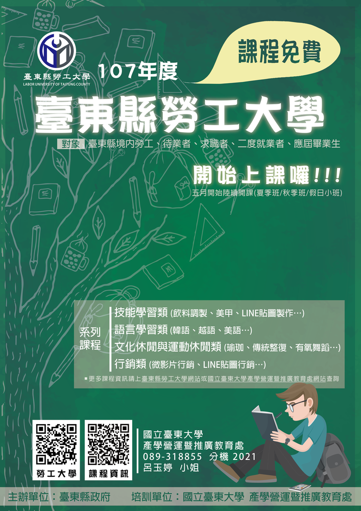【推廣教育中心】107年臺東縣勞工大學 開課囉!!!圖片