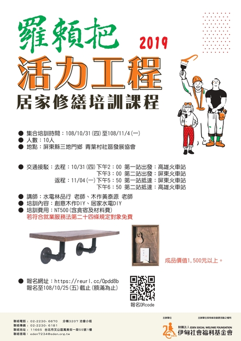 【推廣教育中心】轉知 財團法人伊甸社會福利基金會「羅賴把活力工程」培訓課程  招生中圖片