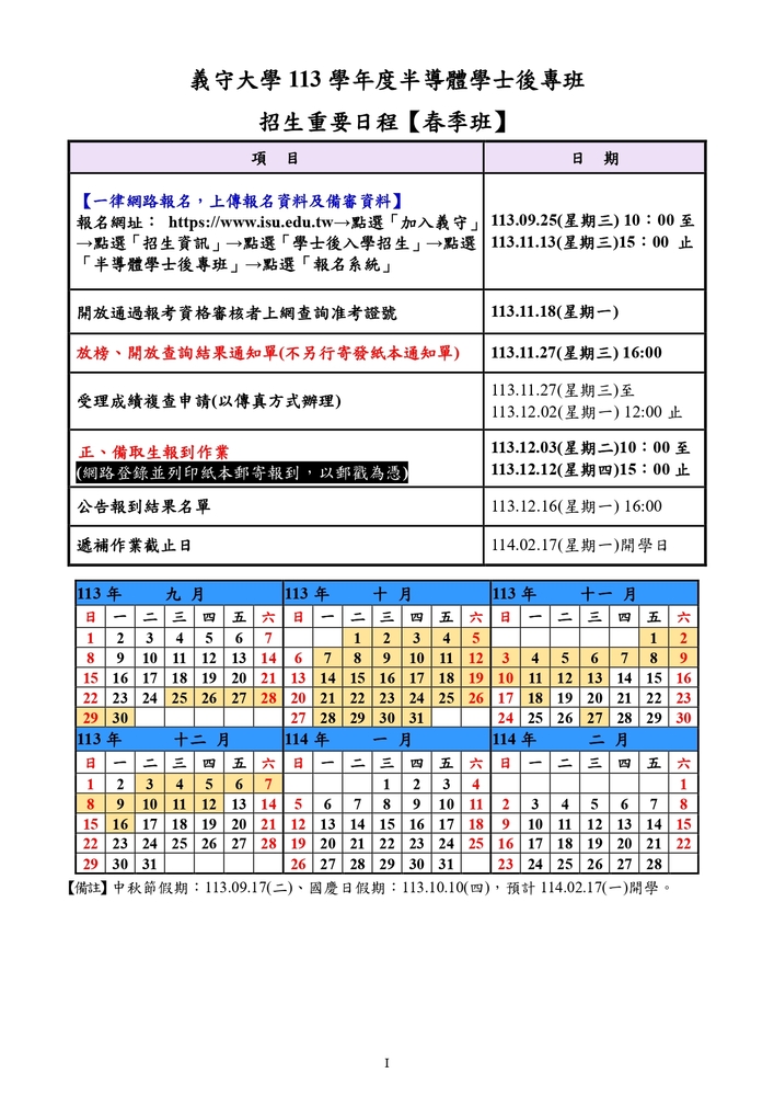 【推廣教育中心】轉知 義守大學｢半導體學士後專班」招生資訊圖片