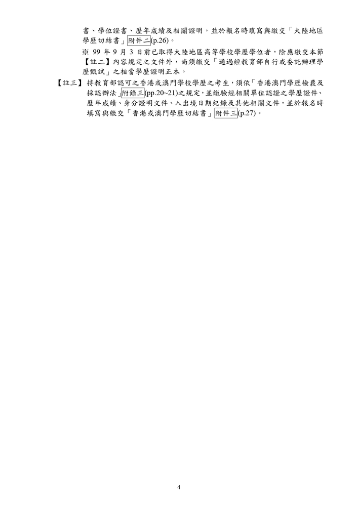 【推廣教育中心】轉知 義守大學｢半導體學士後專班」招生資訊圖片