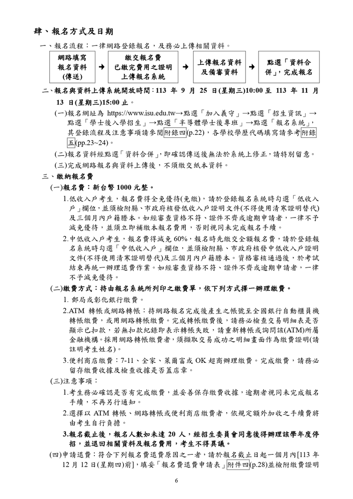 【推廣教育中心】轉知 義守大學｢半導體學士後專班」招生資訊圖片