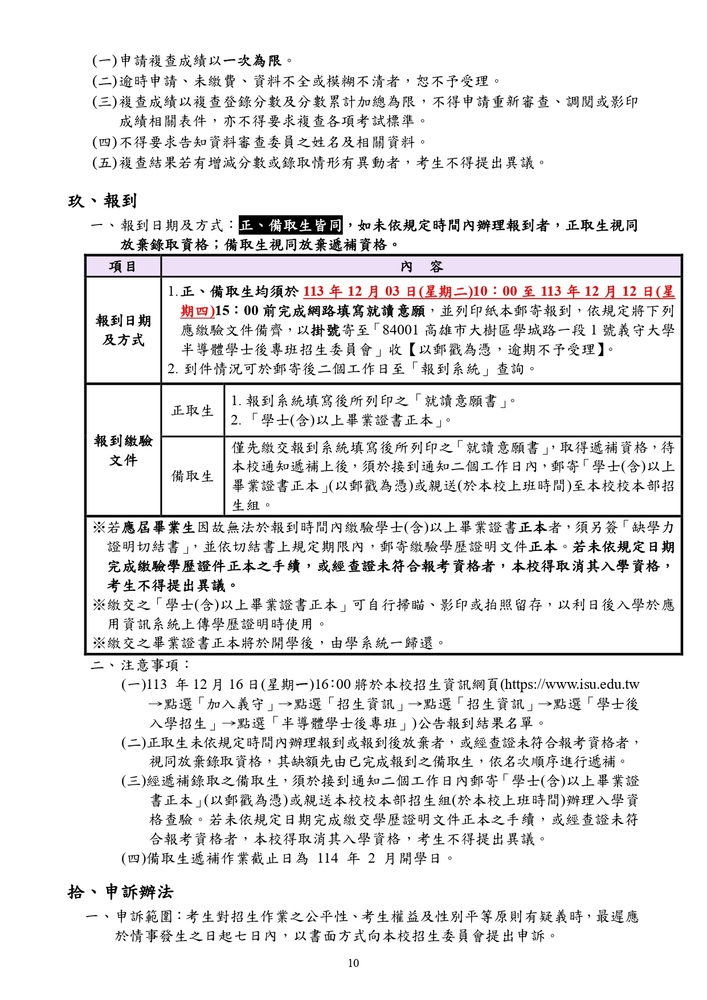 【推廣教育中心】轉知 義守大學｢半導體學士後專班」招生資訊圖片