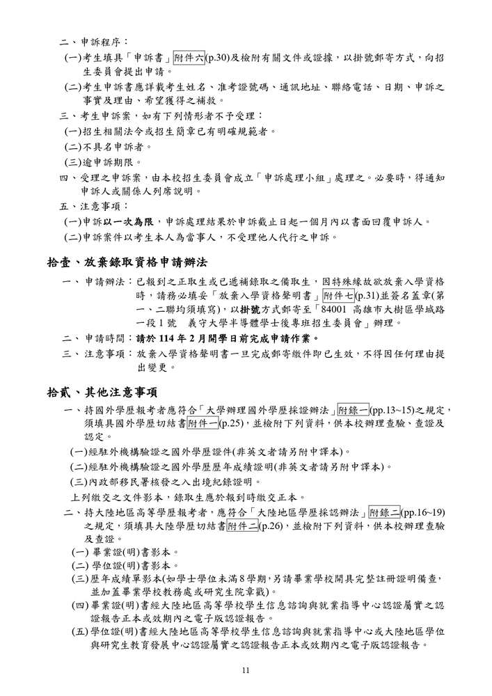 【推廣教育中心】轉知 義守大學｢半導體學士後專班」招生資訊圖片