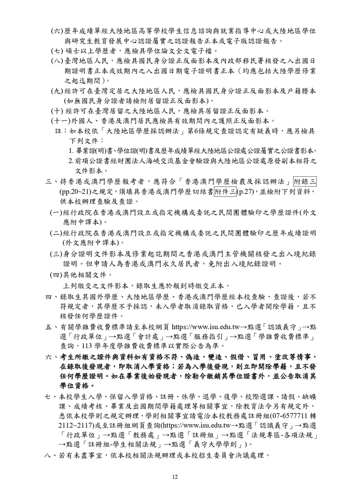 【推廣教育中心】轉知 義守大學｢半導體學士後專班」招生資訊圖片