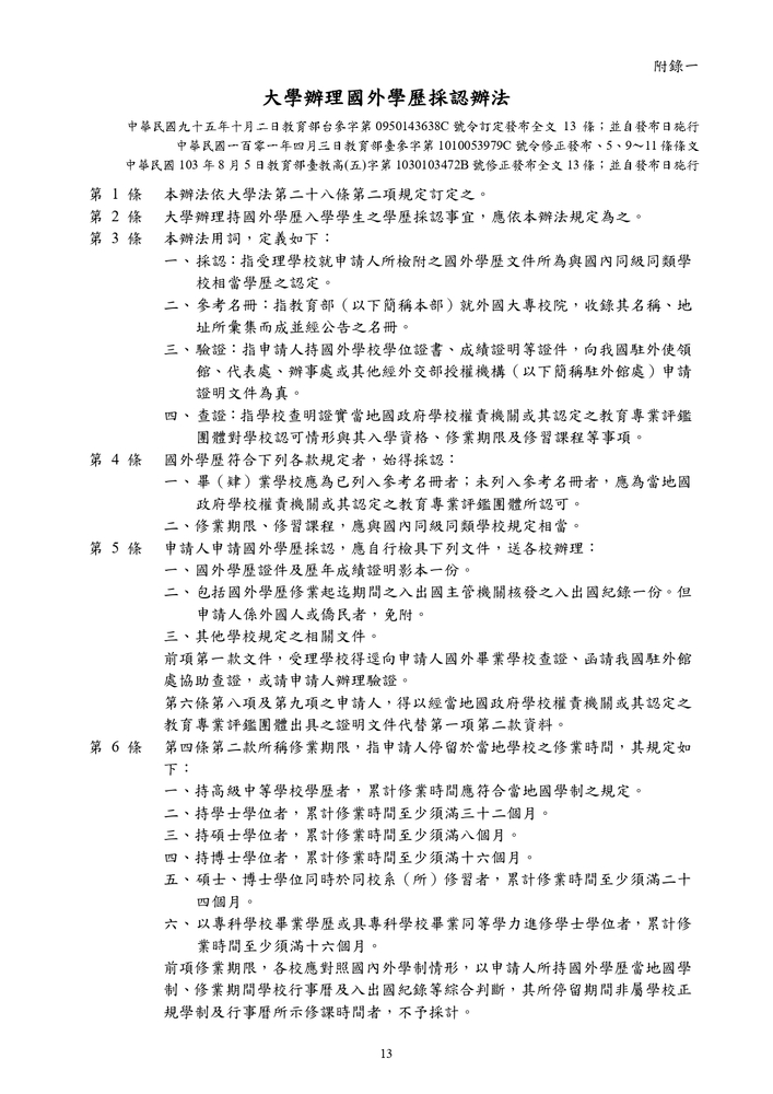 【推廣教育中心】轉知 義守大學｢半導體學士後專班」招生資訊圖片