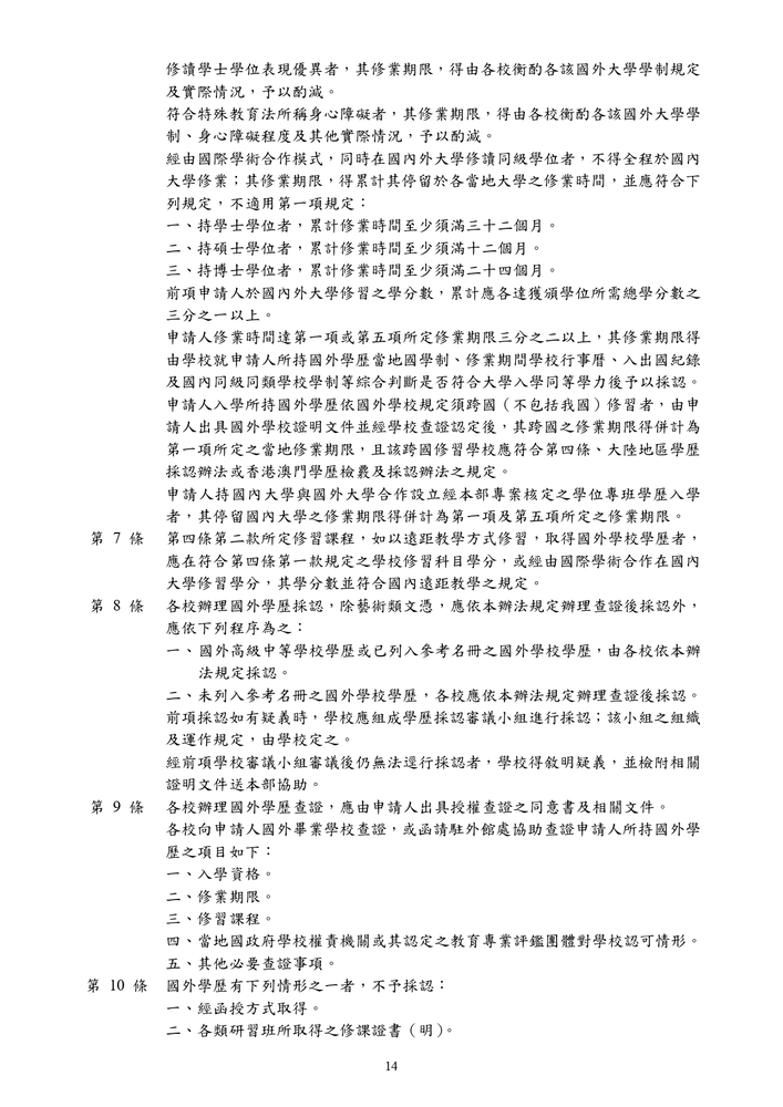 【推廣教育中心】轉知 義守大學｢半導體學士後專班」招生資訊圖片