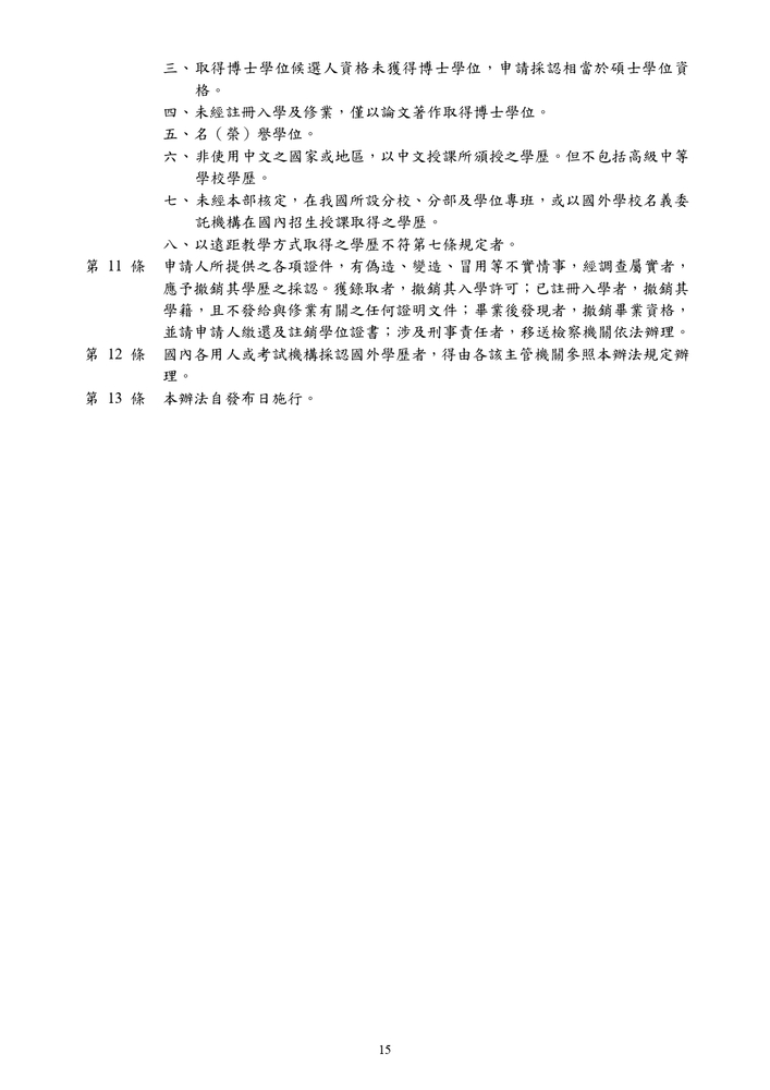 【推廣教育中心】轉知 義守大學｢半導體學士後專班」招生資訊圖片
