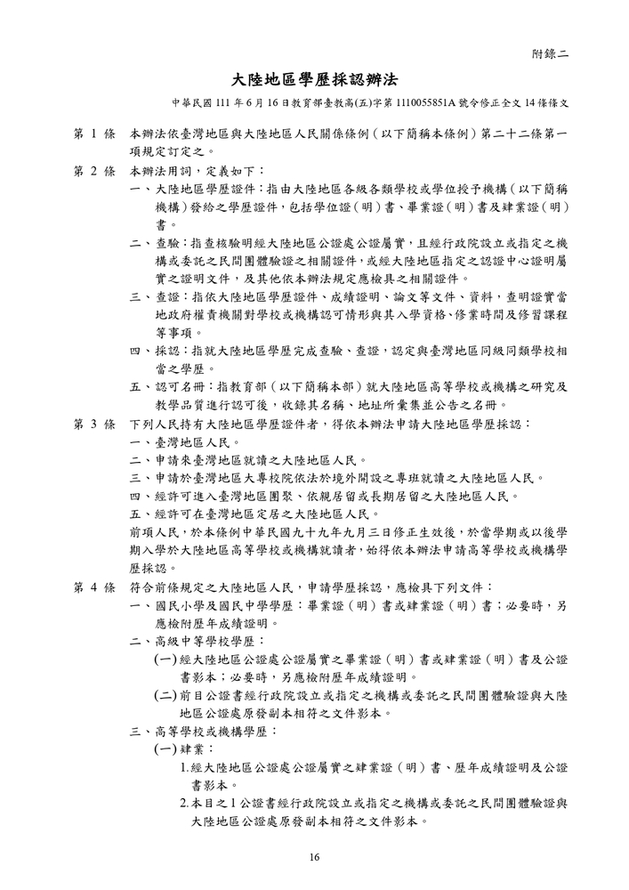 【推廣教育中心】轉知 義守大學｢半導體學士後專班」招生資訊圖片