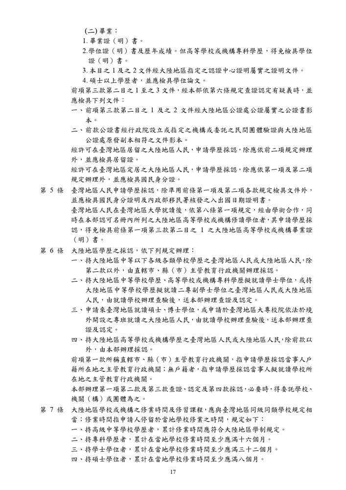 【推廣教育中心】轉知 義守大學｢半導體學士後專班」招生資訊圖片