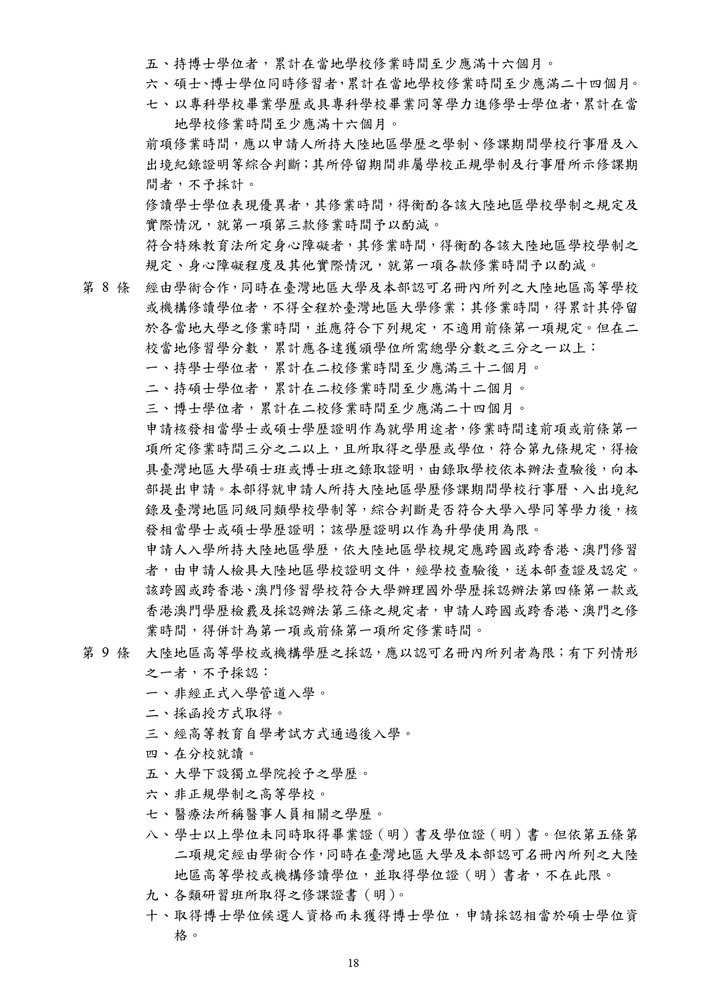 【推廣教育中心】轉知 義守大學｢半導體學士後專班」招生資訊圖片