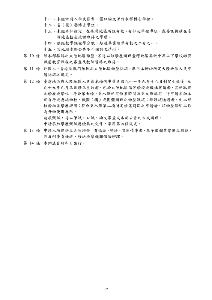 【推廣教育中心】轉知 義守大學｢半導體學士後專班」招生資訊圖片