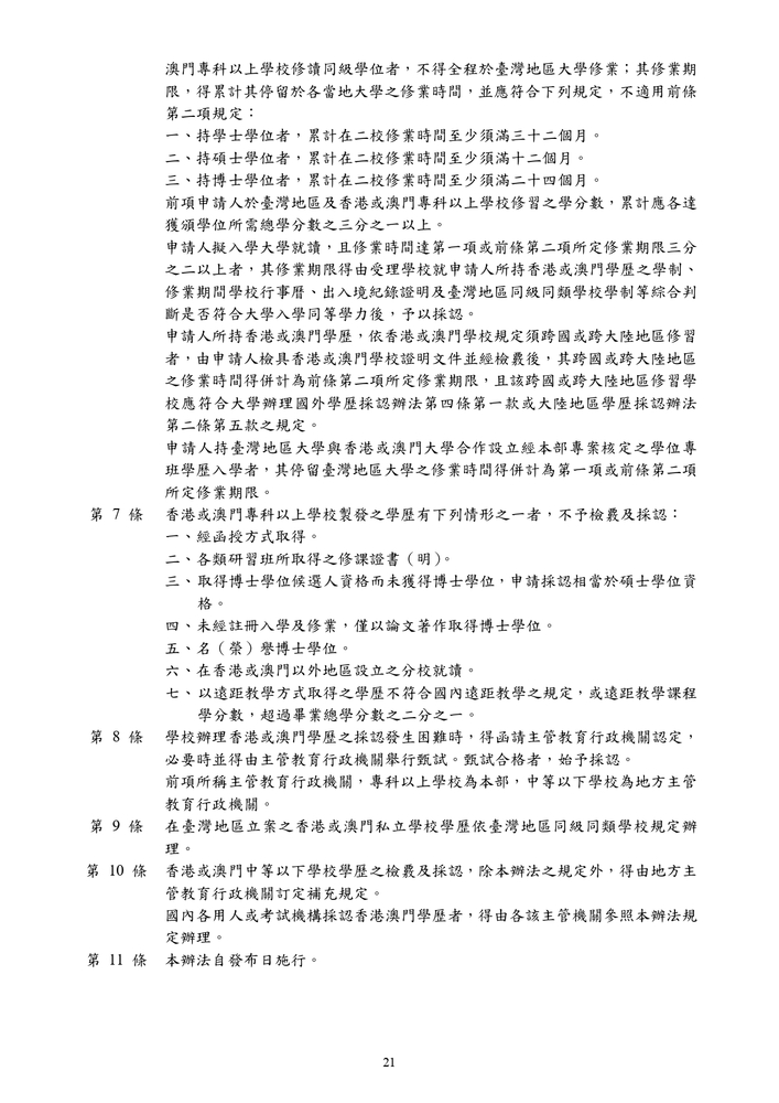 【推廣教育中心】轉知 義守大學｢半導體學士後專班」招生資訊圖片