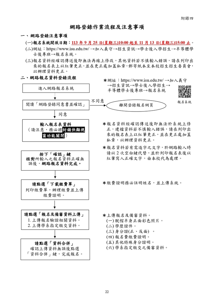 【推廣教育中心】轉知 義守大學｢半導體學士後專班」招生資訊圖片