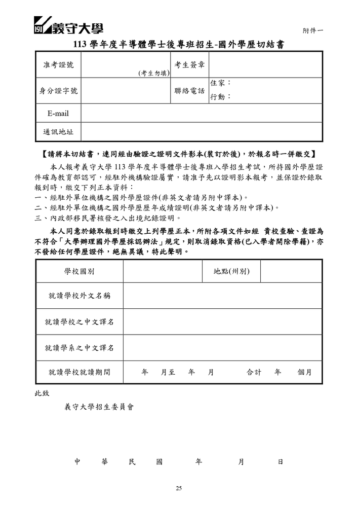 【推廣教育中心】轉知 義守大學｢半導體學士後專班」招生資訊圖片