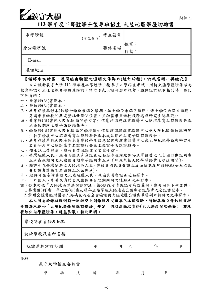 【推廣教育中心】轉知 義守大學｢半導體學士後專班」招生資訊圖片