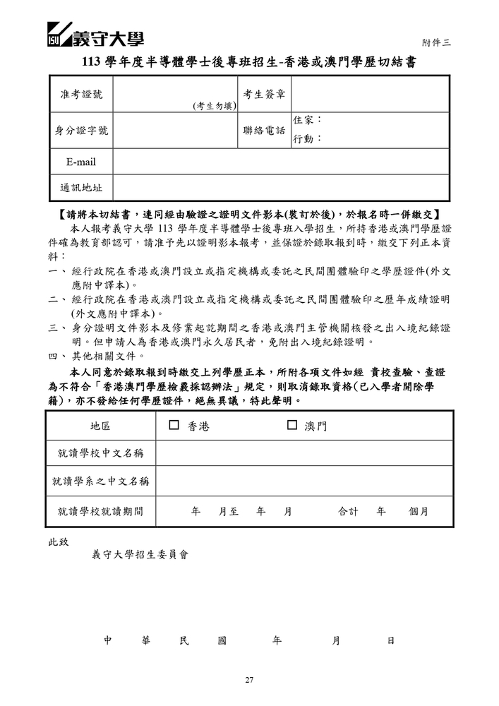 【推廣教育中心】轉知 義守大學｢半導體學士後專班」招生資訊圖片
