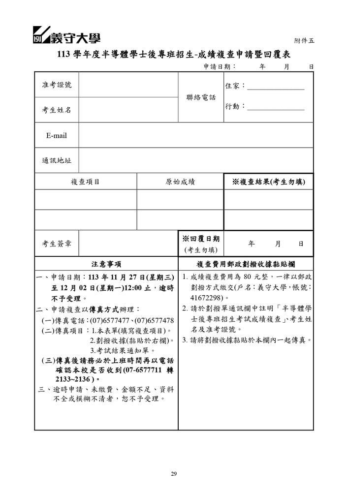 【推廣教育中心】轉知 義守大學｢半導體學士後專班」招生資訊圖片