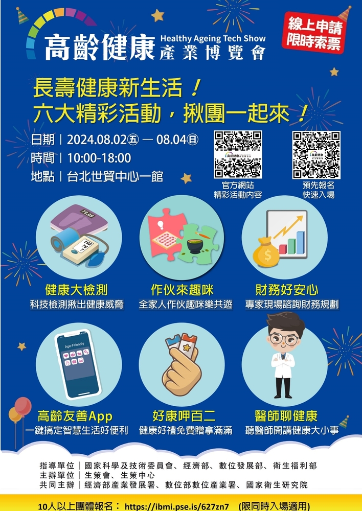 【推廣教育中心】轉知 高齡健康產業博覽會 世貿一館 免費登錄參觀!!!圖片