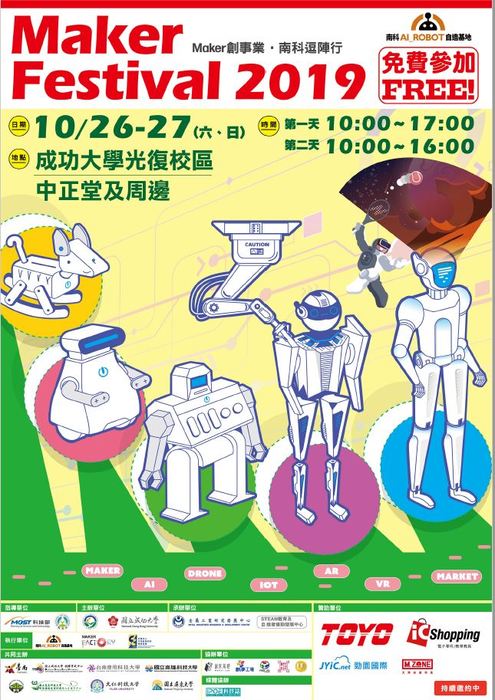 【產推處】轉知  國立成功大學辦理「Maker Festival 2019」活動，歡迎本校同學參加!圖片