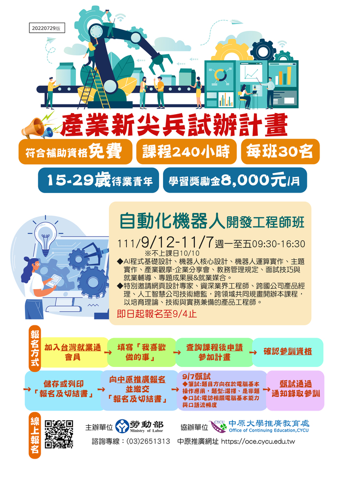 【推廣教育中心】轉知 中原大學產業新尖兵試辦計畫 報名中!!!!圖片