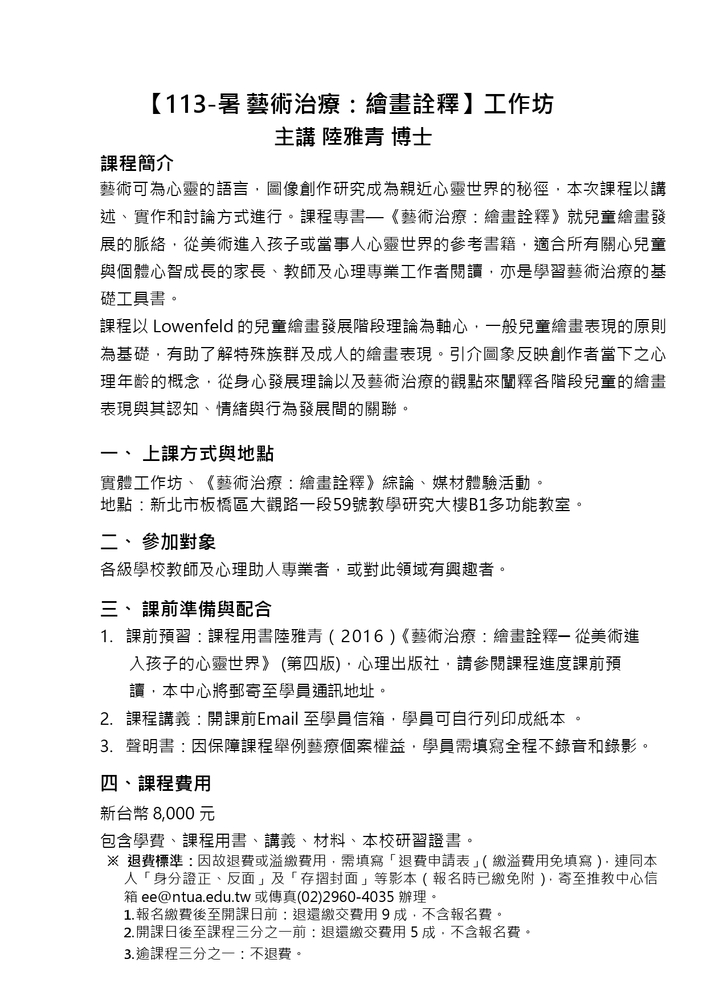 【推廣教育中心】轉知 國立台灣藝術大學 暑期課程資訊圖片