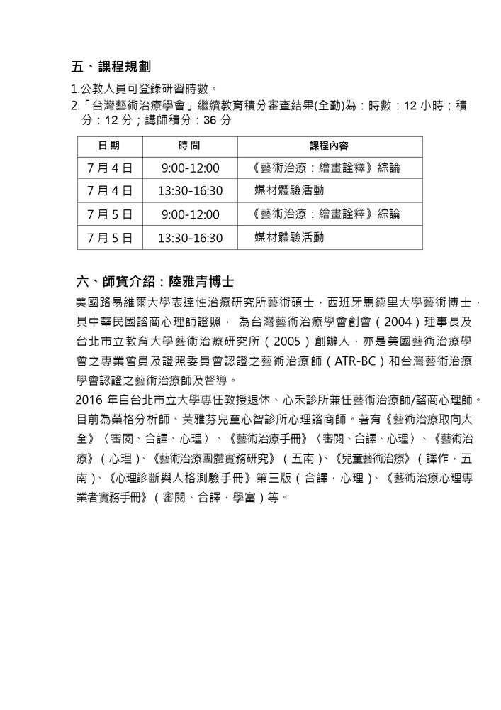 【推廣教育中心】轉知 國立台灣藝術大學 暑期課程資訊圖片