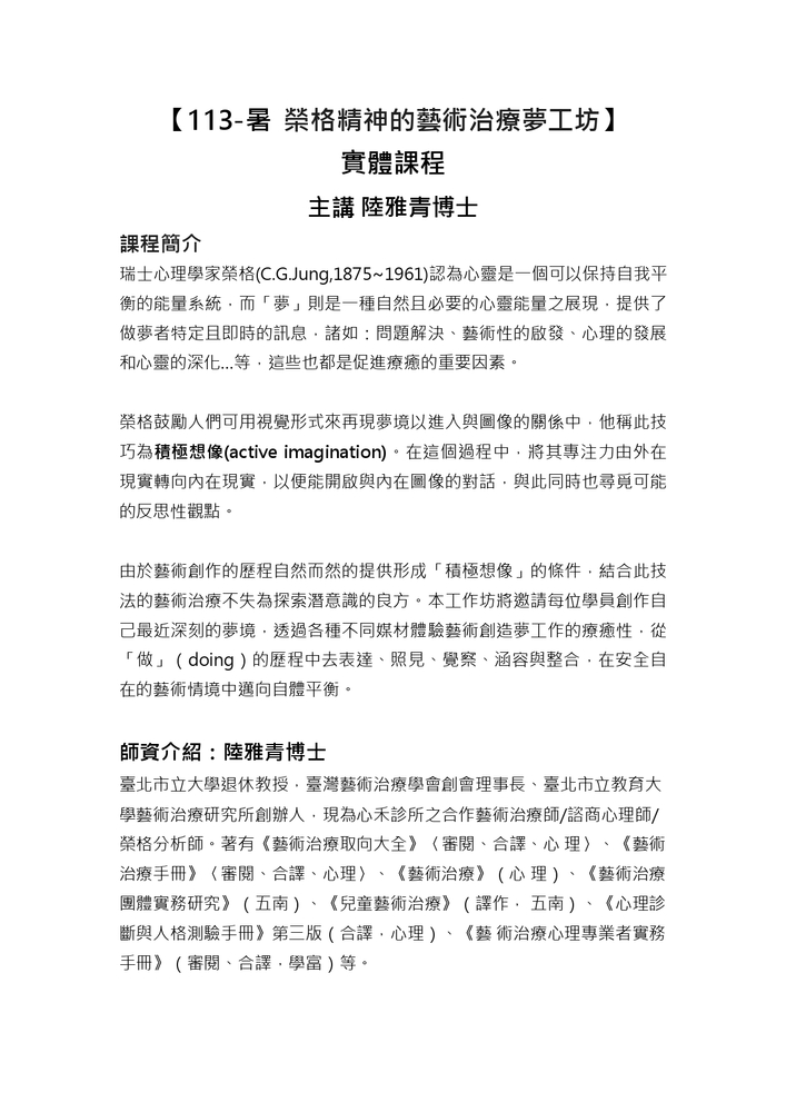 【推廣教育中心】轉知 國立台灣藝術大學 暑期課程資訊圖片
