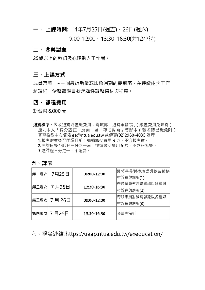 【推廣教育中心】轉知 國立台灣藝術大學 暑期課程資訊圖片