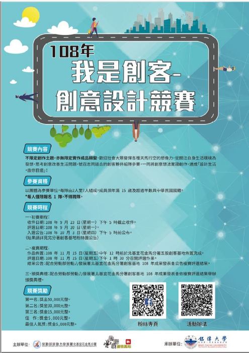 【產推處】轉知 銘傳大學辦理「108我是創客-創意設計競賽」活動，歡迎踴躍報名參加!圖片