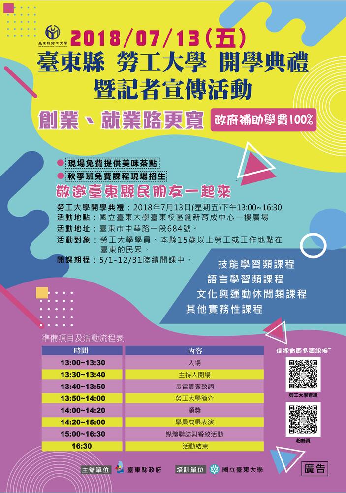 【產推處】107年臺東縣勞工大學開學典禮暨記者宣傳活動圖片