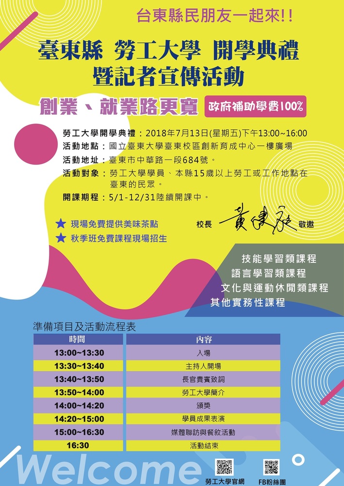 【產推處】107年臺東縣勞工大學開學典禮暨記者宣傳活動圖片