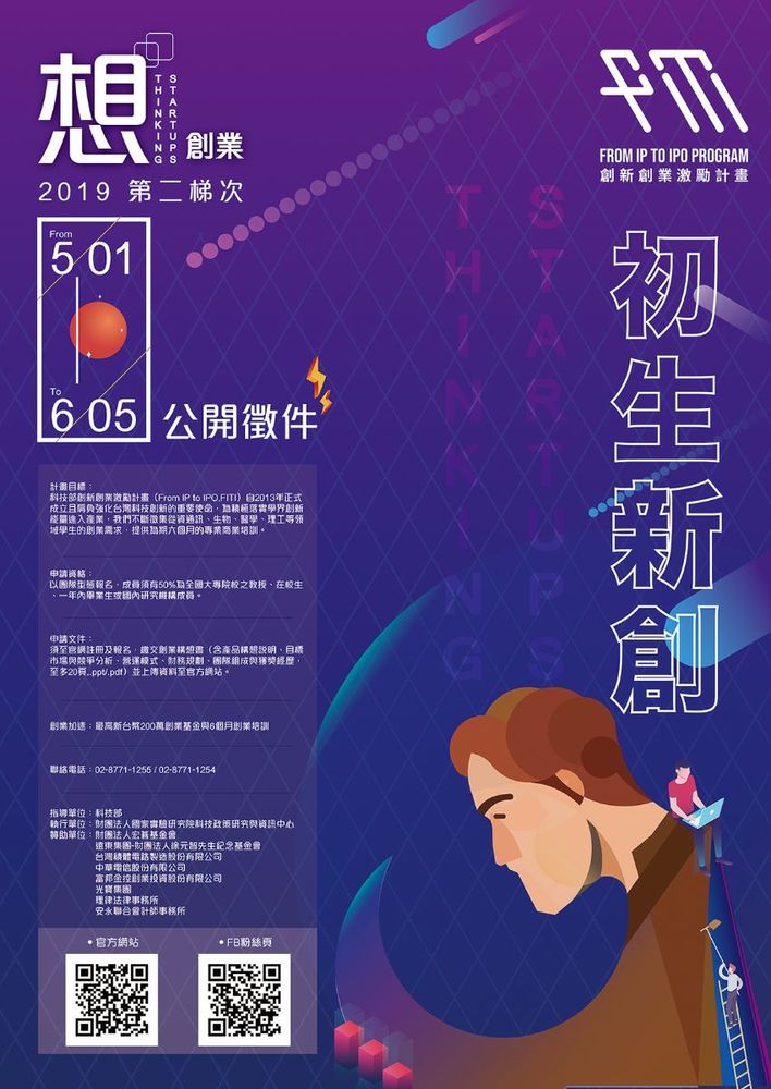 【產學營運及創新育成中心】轉知 科技部 創新創業激勵計畫圖片