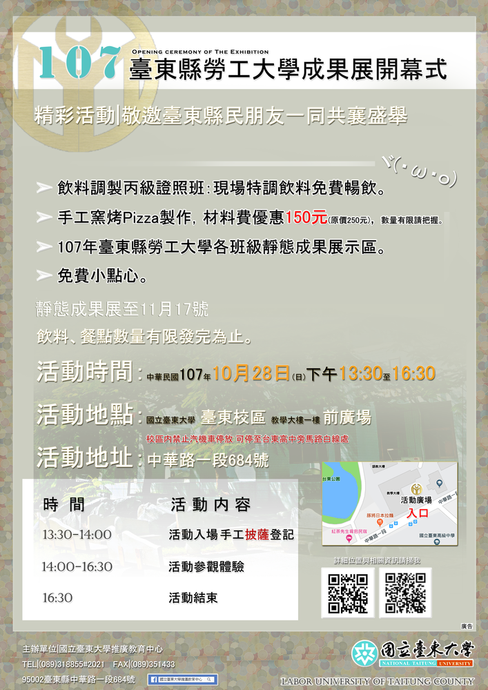 【推廣教育中心】敬邀~10/28(日)勞工大學成果展開幕式圖片