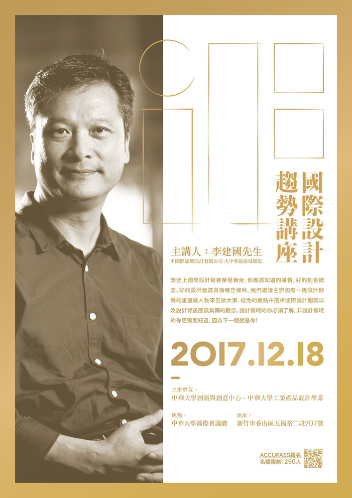 【產推處】轉知 中華大學辦理「國際設計趨勢講座」活動，惠請踴躍報名參加!圖片