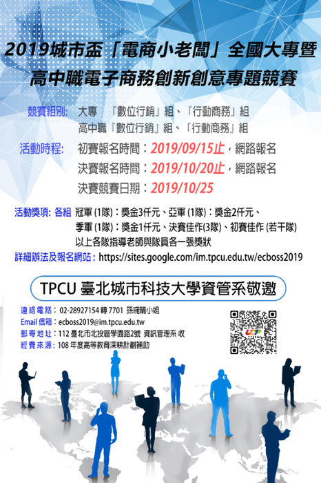 【產推處】轉知 臺北城市科技大學辦理「2019電商小老闆」活動，歡迎踴躍報名參加!圖片