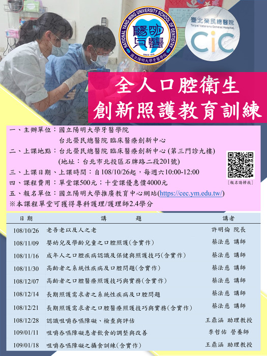 【推廣教育中心】轉知 國立陽明大學「全人口腔衛生照護訓練」報名中圖片