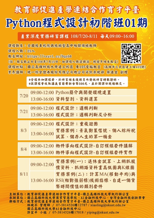 【產推處】轉知 國立高雄科技大學辦理多項產業教育活動，歡迎踴躍報名參加!圖片