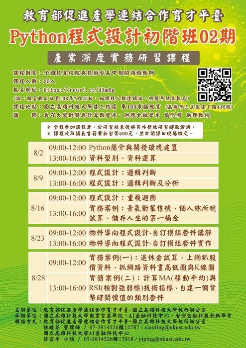 【產推處】轉知 國立高雄科技大學辦理多項產業教育活動，歡迎踴躍報名參加!圖片