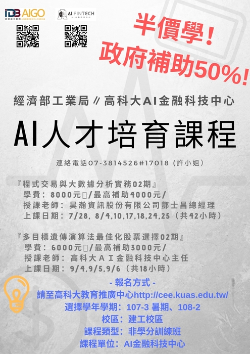 【產推處】轉知 國立高雄科技大學辦理多項產業教育活動，歡迎踴躍報名參加!圖片