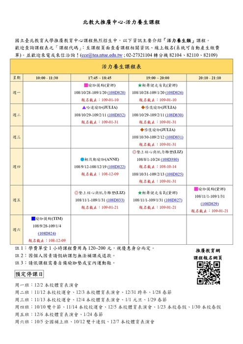 【推廣教育中心】轉知 國立台北教育大學「秋季活力養生類課程」招生中圖片
