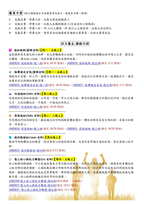 【推廣教育中心】轉知 國立台北教育大學「秋季活力養生類課程」招生中圖片