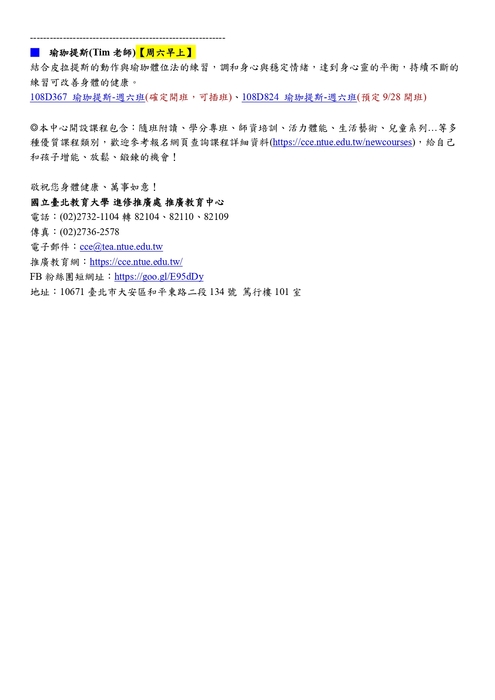 【推廣教育中心】轉知 國立台北教育大學「秋季活力養生類課程」招生中圖片