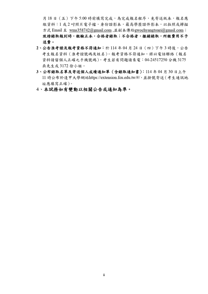 【推廣教育中心】轉知 逢甲大學「114年度地籍測量人員訓練班第45期」（公費班）招生資訊圖片
